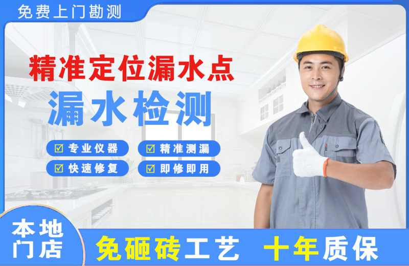 新密精准测漏点