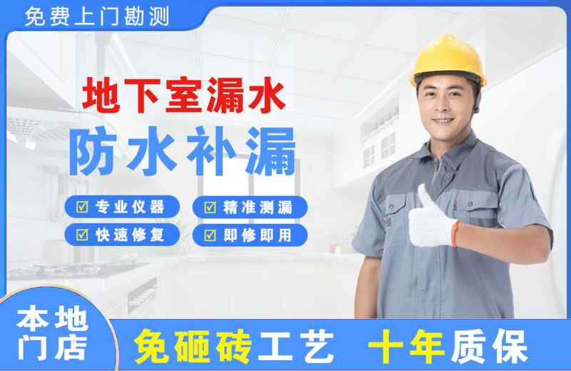 新密地下室漏水维修